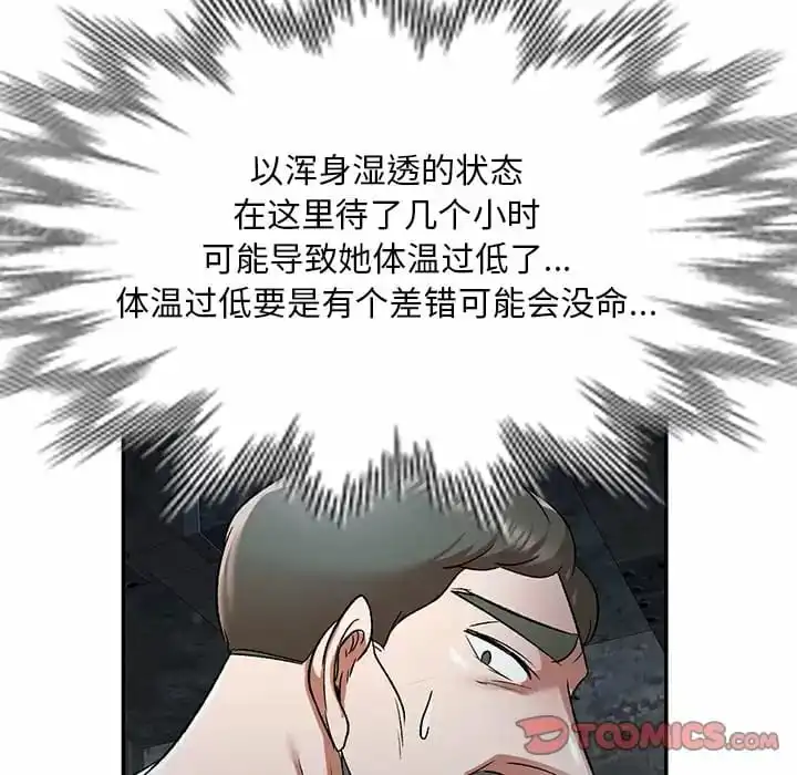 小夫妻的返乡生活 - 第5话 - page 123