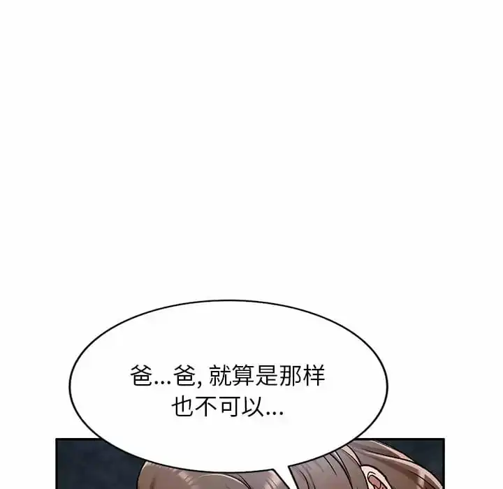 小夫妻的返乡生活 - 第5话 - page 129