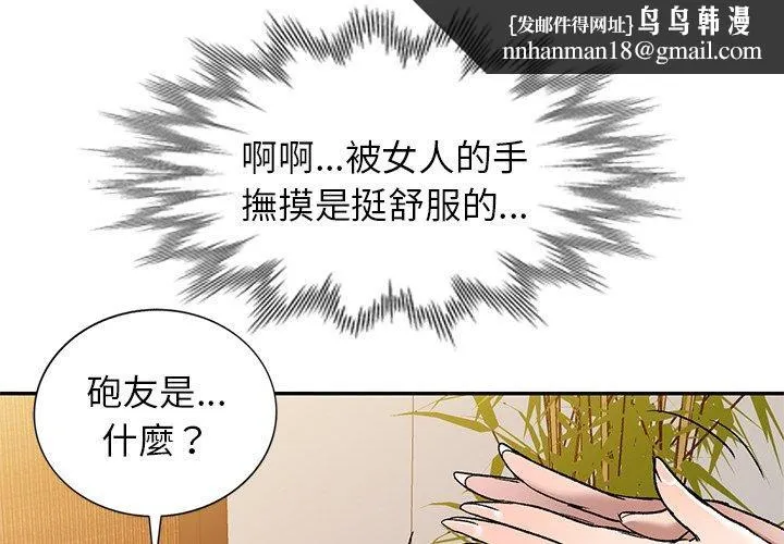 小夫妻的返乡生活 - 第9话 - page 1
