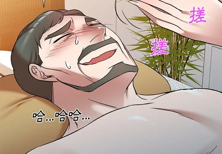 小夫妻的返乡生活 - 第9话 - page 2