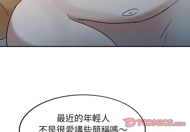 小夫妻的返乡生活 - 第9话 - page 3