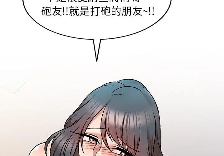 小夫妻的返乡生活 - 第9话 - page 4