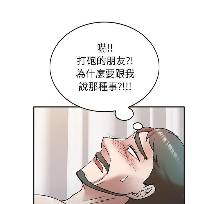 小夫妻的返乡生活 - 第9话 - page 7