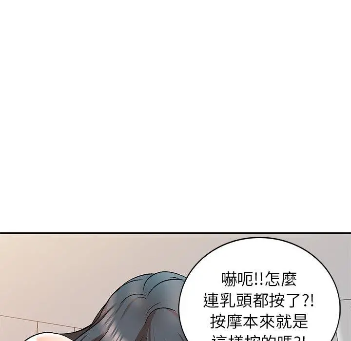 小夫妻的返乡生活 - 第9话 - page 11