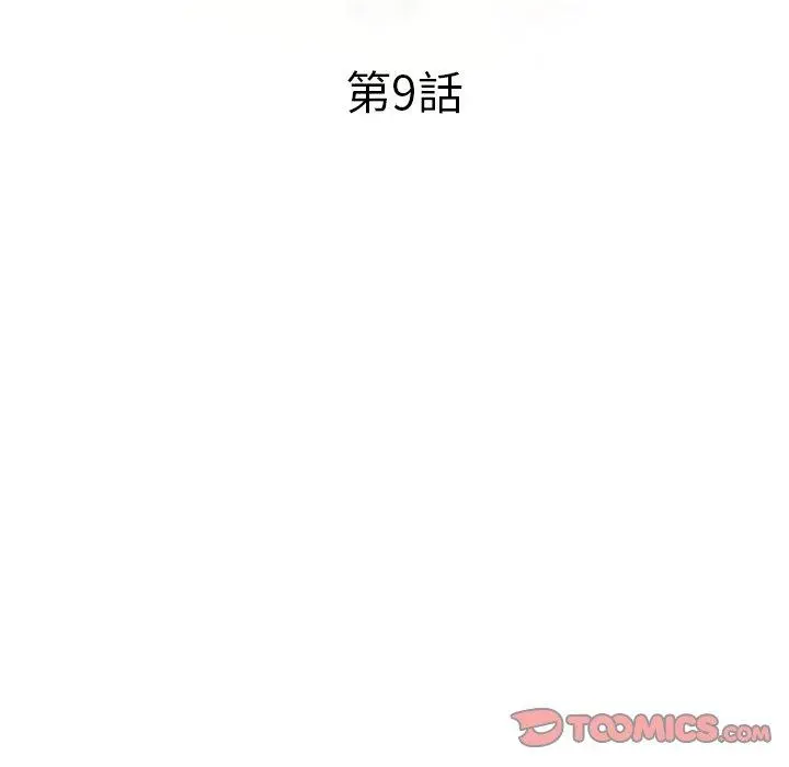 小夫妻的返乡生活 - 第9话 - page 15