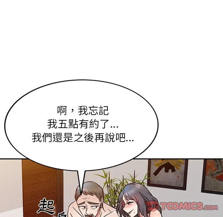 小夫妻的返乡生活 - 第9话 - page 33