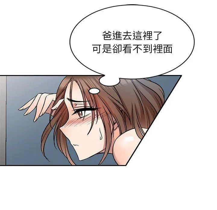 小夫妻的返乡生活 - 第9话 - page 47