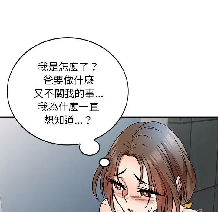 小夫妻的返乡生活 - 第9话 - page 49