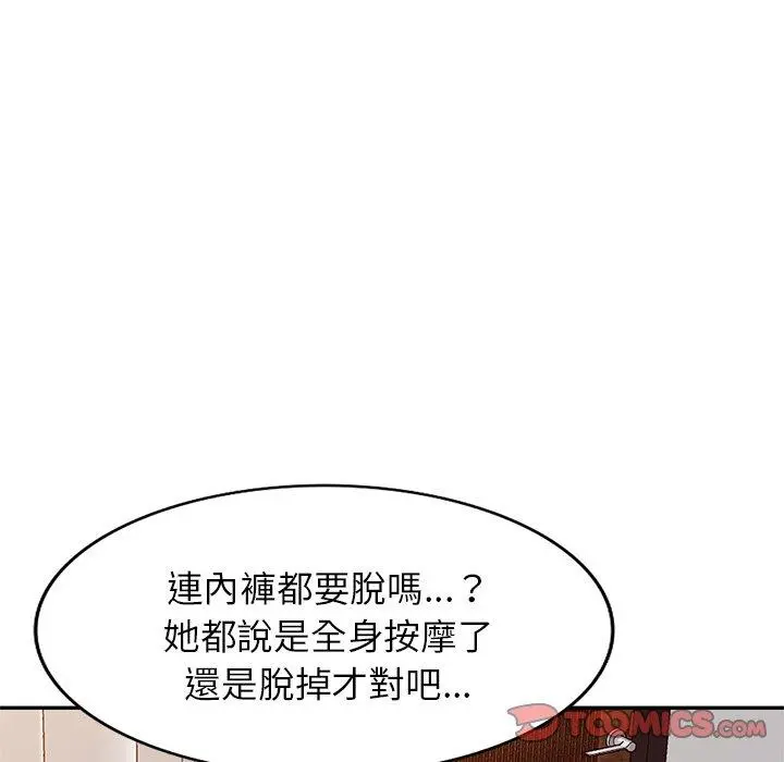 小夫妻的返乡生活 - 第9话 - page 51