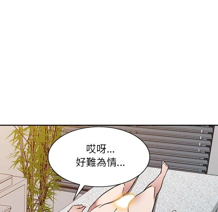 小夫妻的返乡生活 - 第9话 - page 65