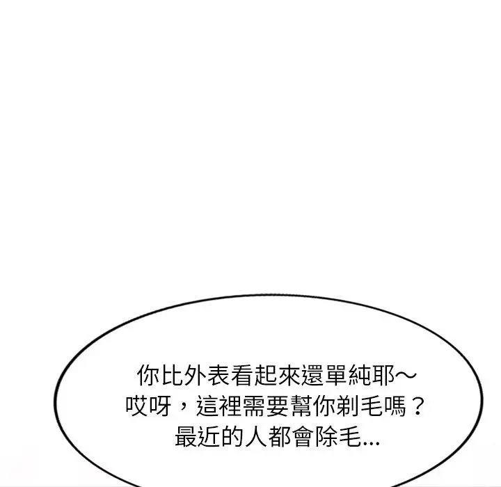 小夫妻的返乡生活 - 第9话 - page 67