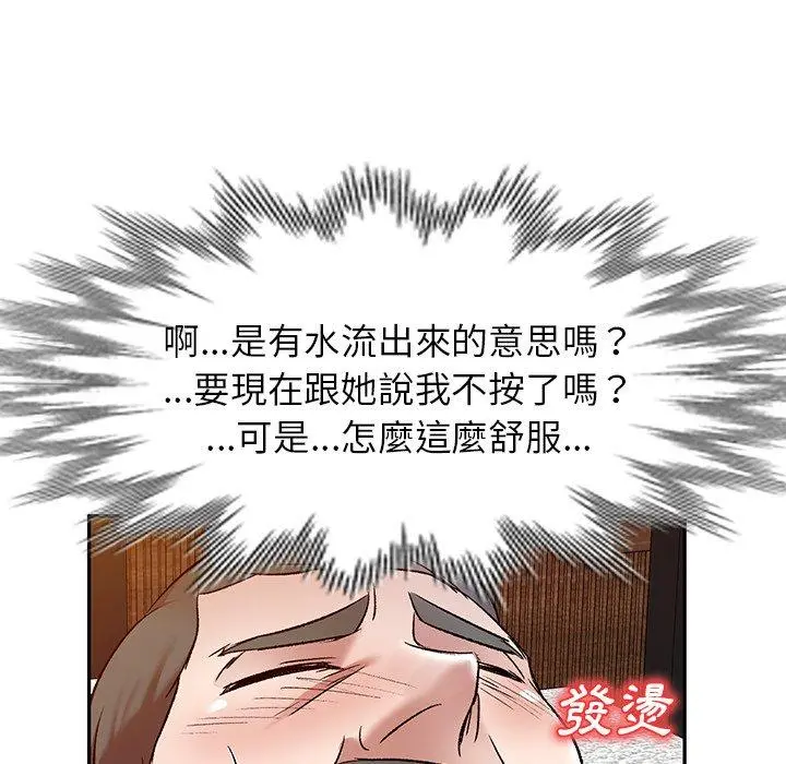小夫妻的返乡生活 - 第9话 - page 72