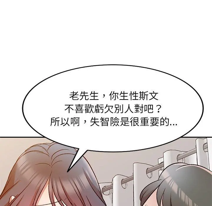 小夫妻的返乡生活 - 第9话 - page 80