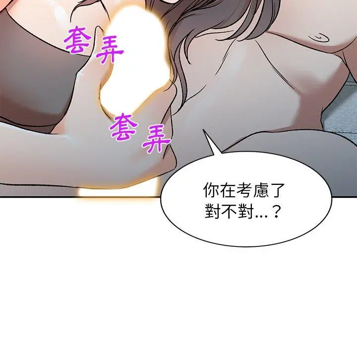 小夫妻的返乡生活 - 第9话 - page 86
