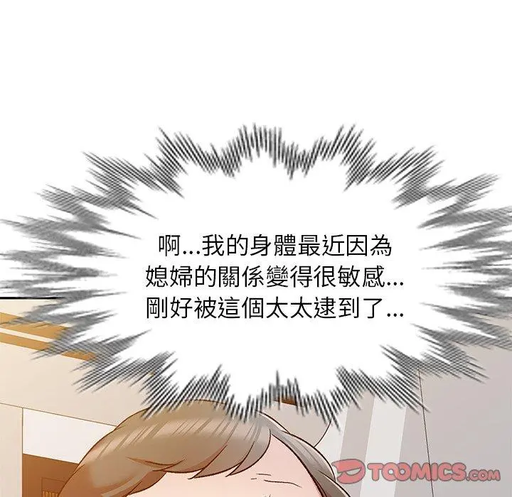 小夫妻的返乡生活 - 第9话 - page 87