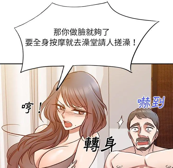 小夫妻的返乡生活 - 第9话 - page 92
