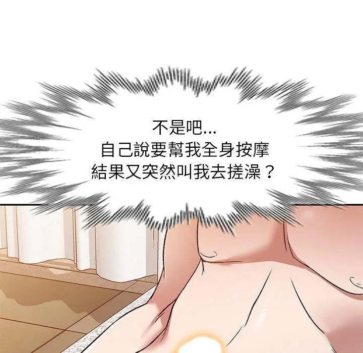 小夫妻的返乡生活 - 第9话 - page 94