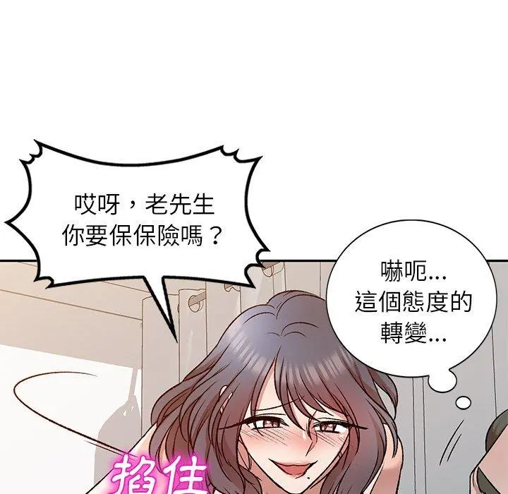 小夫妻的返乡生活 - 第9话 - page 98