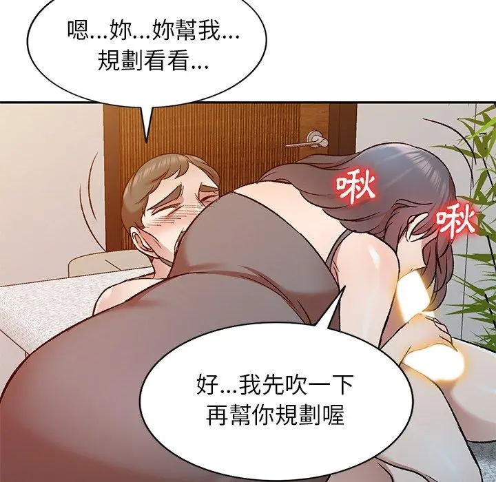 小夫妻的返乡生活 - 第9话 - page 112