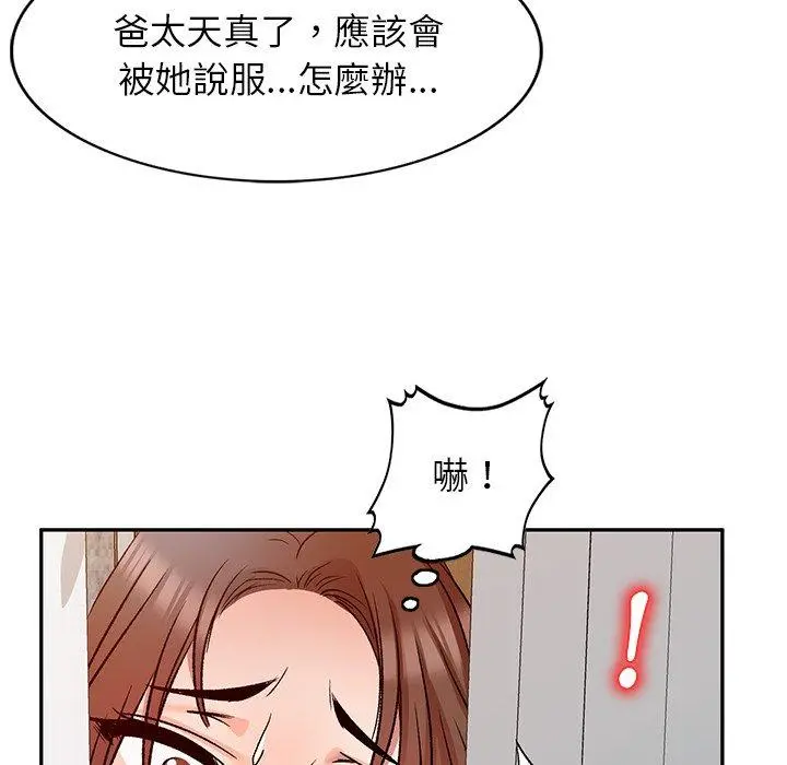 小夫妻的返乡生活 - 第9话 - page 116