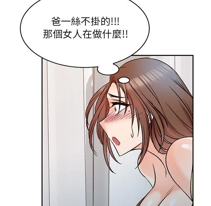 小夫妻的返乡生活 - 第9话 - page 122