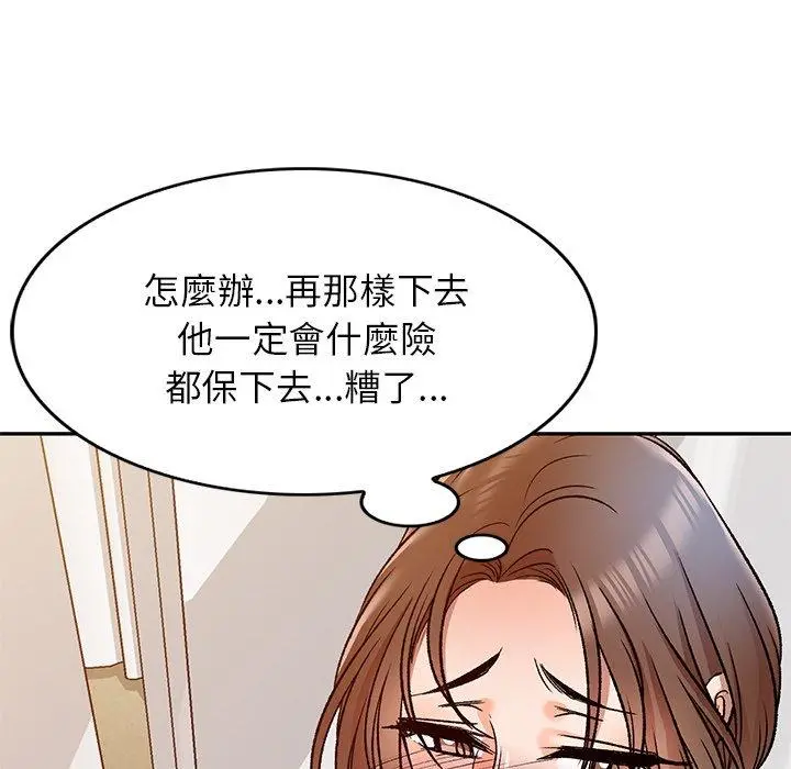 小夫妻的返乡生活 - 第9话 - page 124