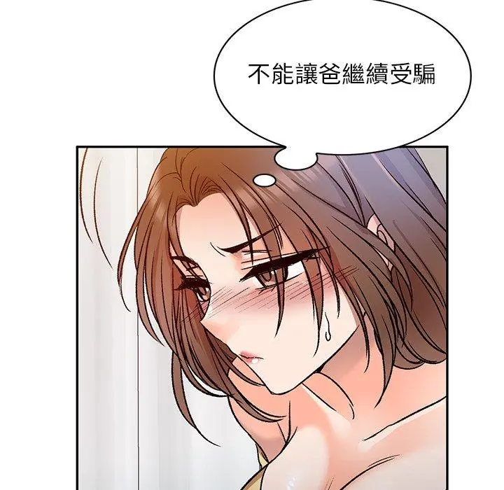 小夫妻的返乡生活 - 第9话 - page 127