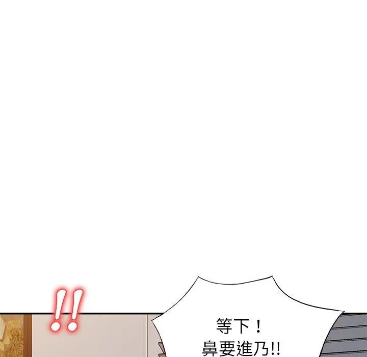 小夫妻的返乡生活 - 第9话 - page 132