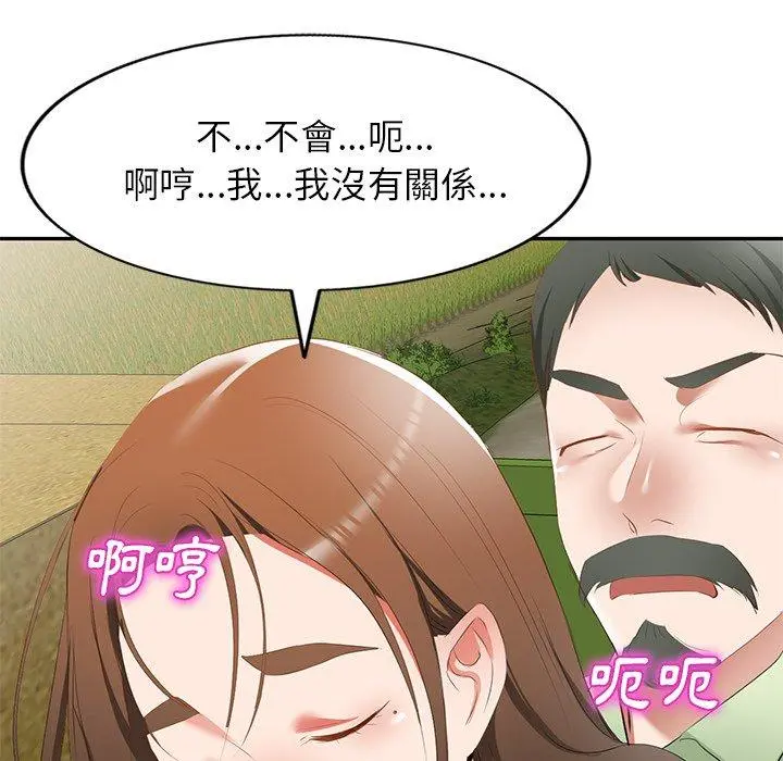 小夫妻的返乡生活 - 第23话 - page 5