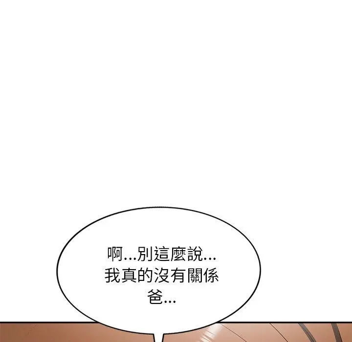 小夫妻的返乡生活 - 第23话 - page 13