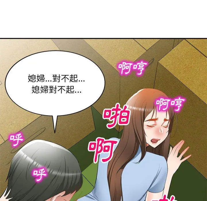 小夫妻的返乡生活 - 第23话 - page 20