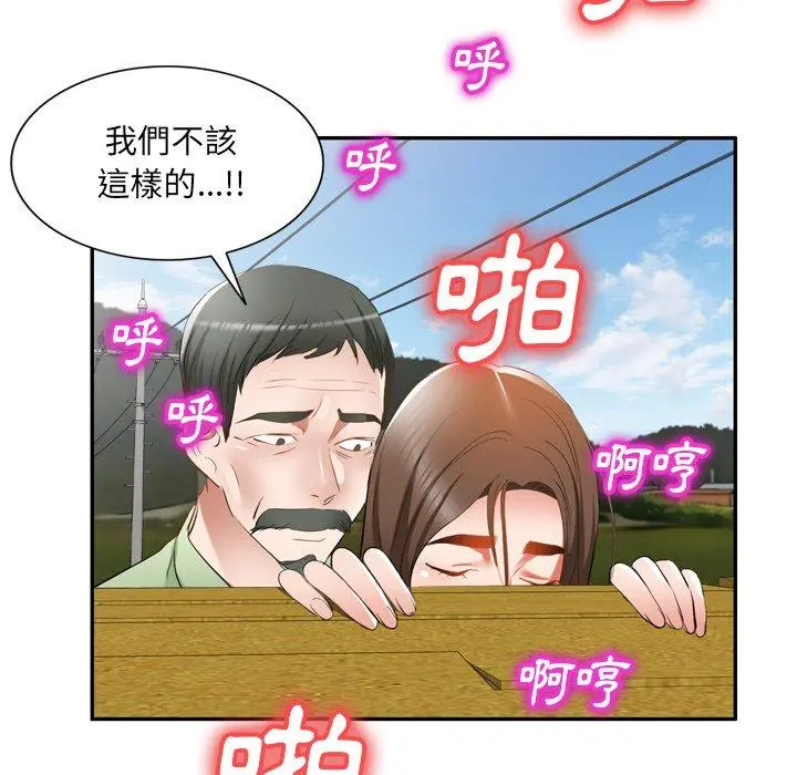 小夫妻的返乡生活 - 第23话 - page 23
