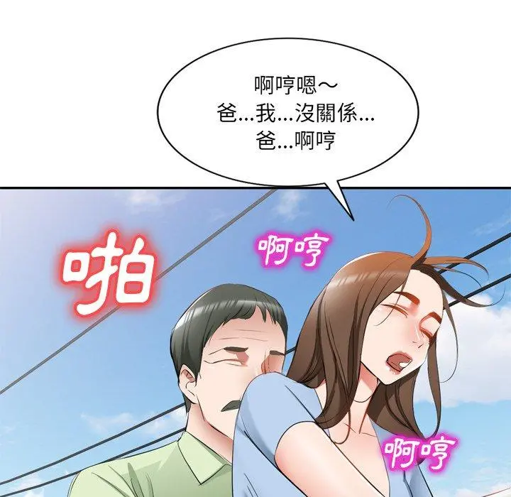小夫妻的返乡生活 - 第23话 - page 25