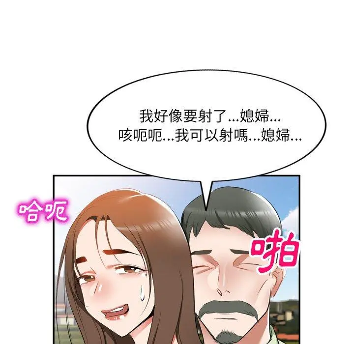 小夫妻的返乡生活 - 第23话 - page 28