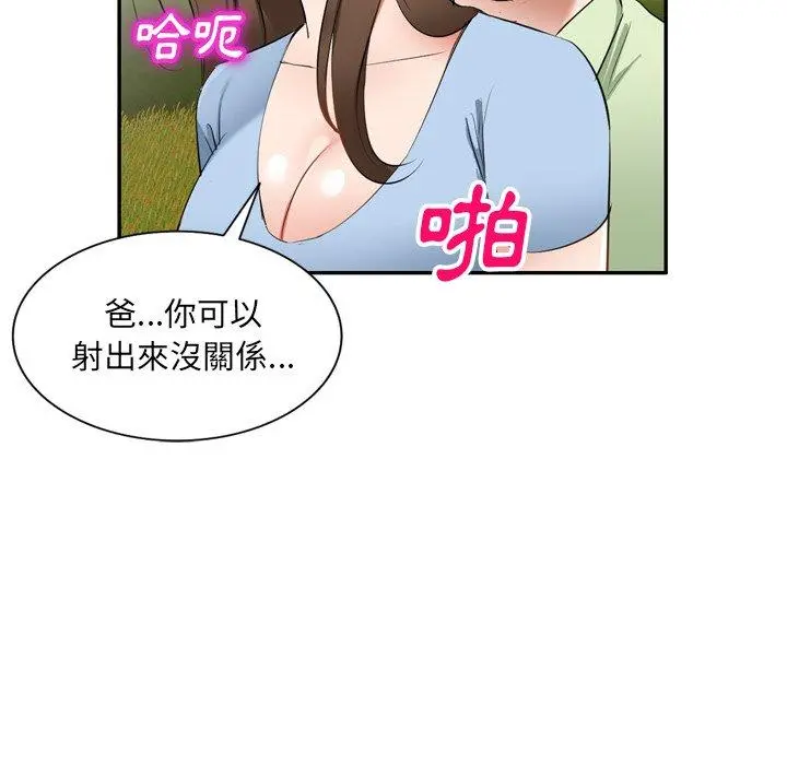 小夫妻的返乡生活 - 第23话 - page 29
