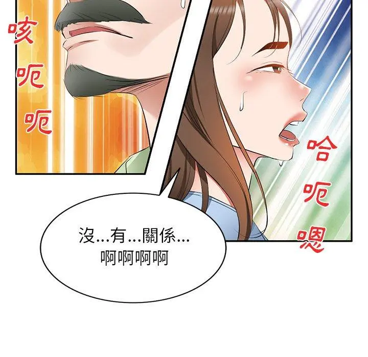 小夫妻的返乡生活 - 第23话 - page 34