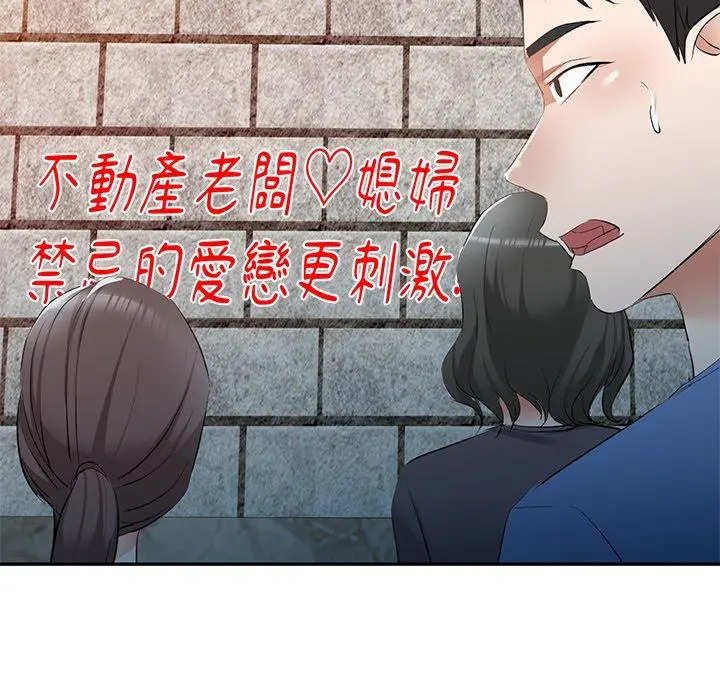 小夫妻的返乡生活 - 第23话 - page 45
