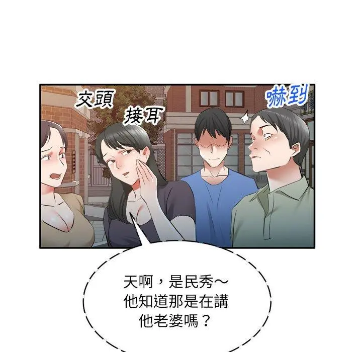 小夫妻的返乡生活 - 第23话 - page 47