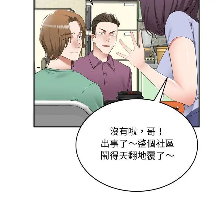 小夫妻的返乡生活 - 第23话 - page 59