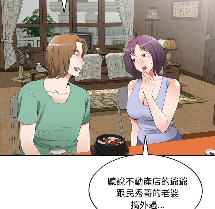 小夫妻的返乡生活 - 第23话 - page 61