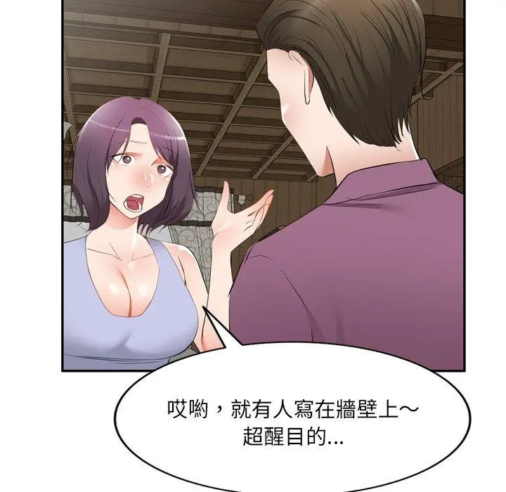 小夫妻的返乡生活 - 第23话 - page 63