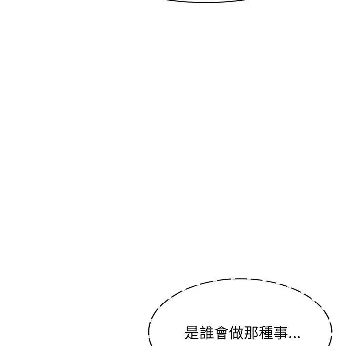 小夫妻的返乡生活 - 第23话 - page 64