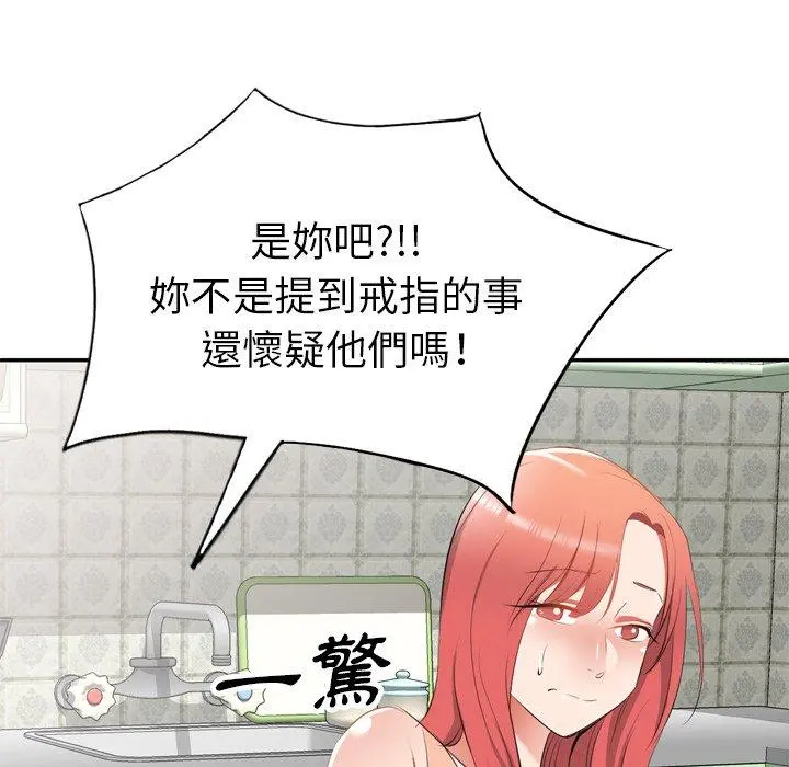 小夫妻的返乡生活 - 第23话 - page 67