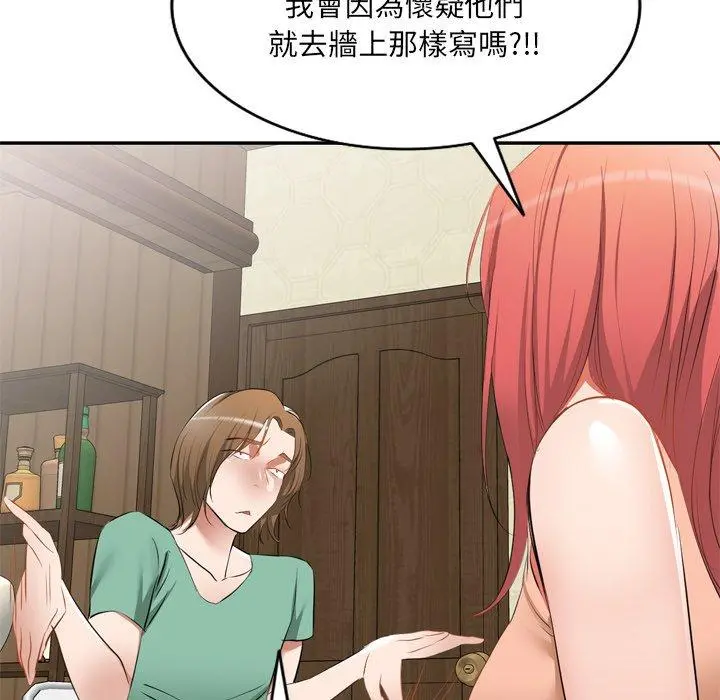 小夫妻的返乡生活 - 第23话 - page 70