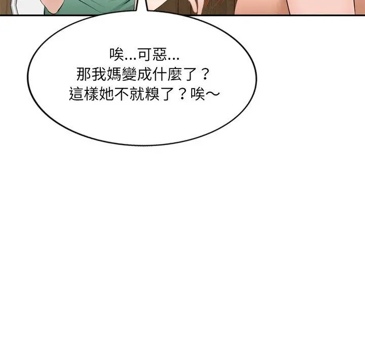 小夫妻的返乡生活 - 第23话 - page 71