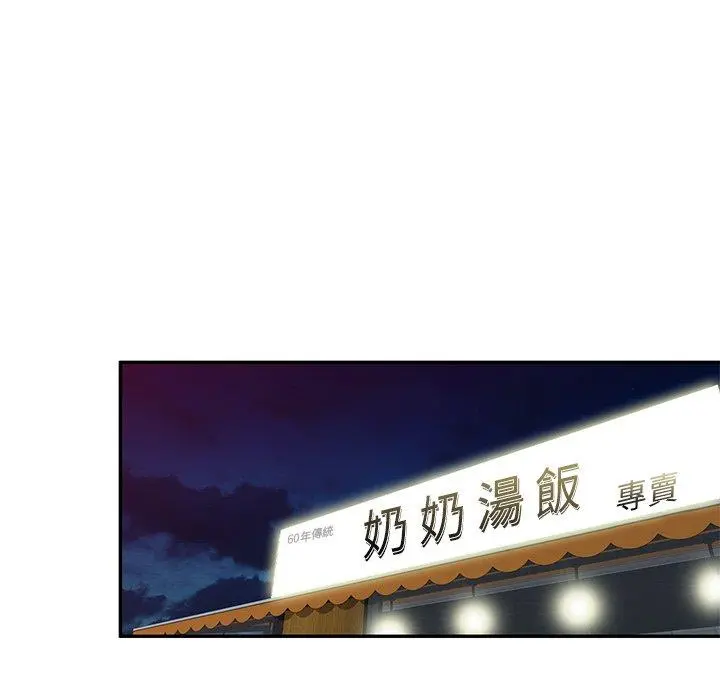 小夫妻的返乡生活 - 第23话 - page 73