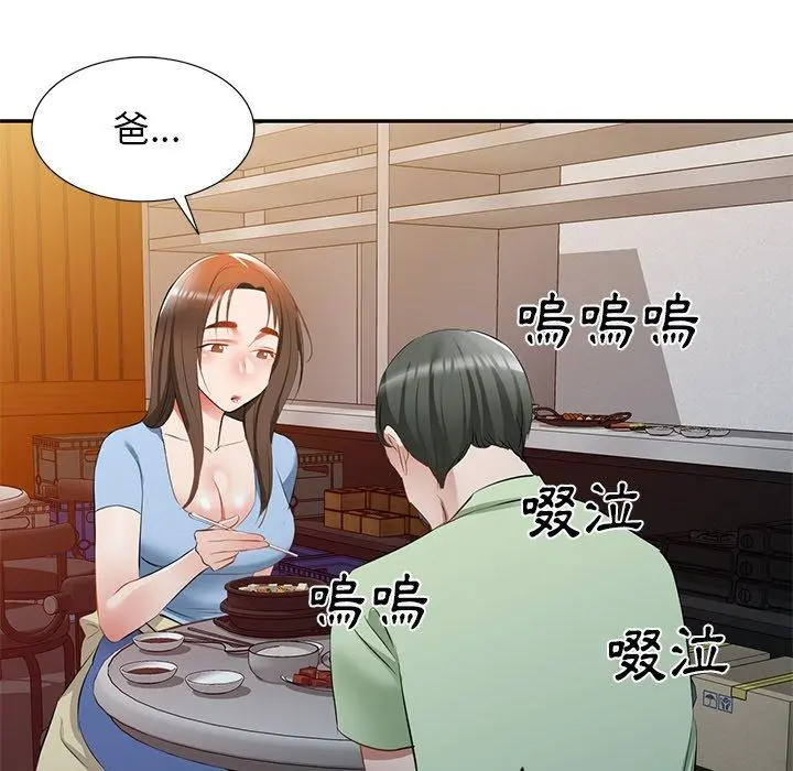 小夫妻的返乡生活 - 第23话 - page 77
