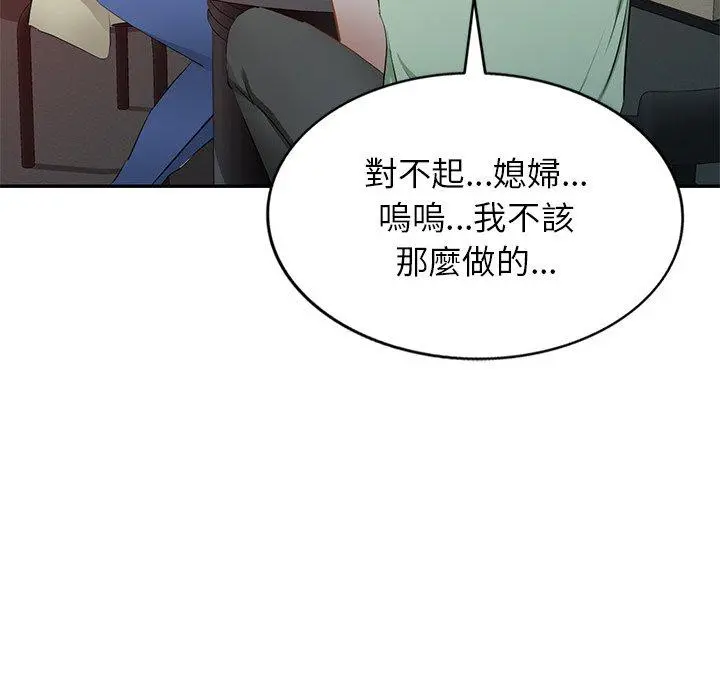 小夫妻的返乡生活 - 第23话 - page 78