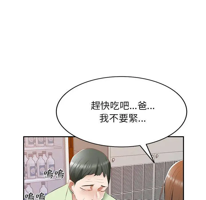 小夫妻的返乡生活 - 第23话 - page 79
