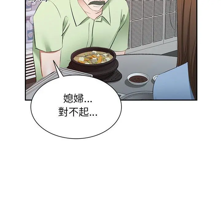 小夫妻的返乡生活 - 第23话 - page 80
